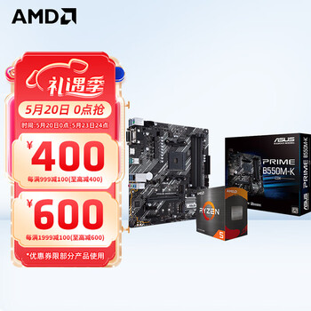 AMD 锐龙CPU 处理器 搭微星/华硕B450B550CPU主板套装 板U套装 华硕PRIME B550M-K R5 5600X(散片)+硅脂套装