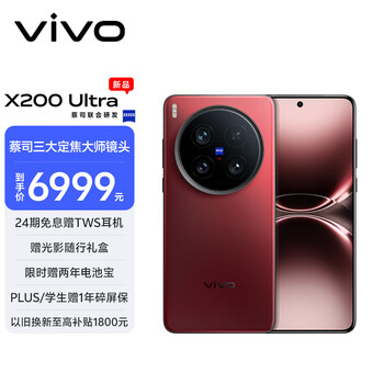 vivo X200 Ultra 5G手机 16GB+512GB 红圈 骁龙8至尊版