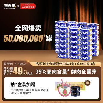 格系列混合口味鲜肉慕斯主食罐85g*42罐