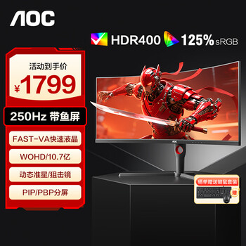 AOC 34英寸准4K曲面高清带鱼屏电竞显示器办公电脑21:9WQHD游戏吃鸡升降旋转笔记本外接分屏显示屏幕 【升级250Hz】FastVA快速屏CU34G3Z