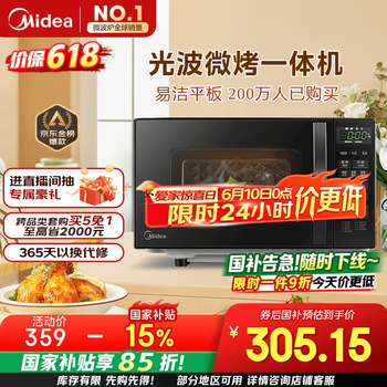国家补贴：美的 M1-L201B 微波炉 20L 银色