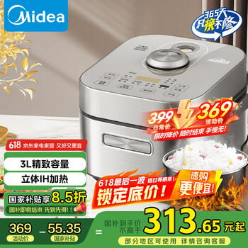 美的 风动稻香mini电饭煲电饭锅3L立体IH电磁加热 快速煮家用智能电饭煲HS353