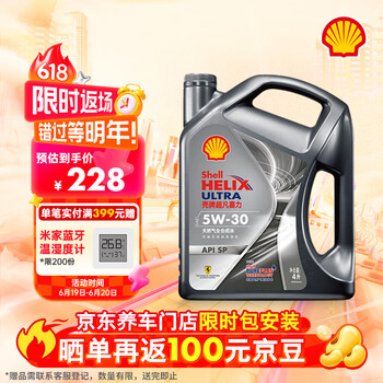 壳牌 Helix Ultra 超凡喜力 都市光影版 5W-30 SP级 全合成机油 4L