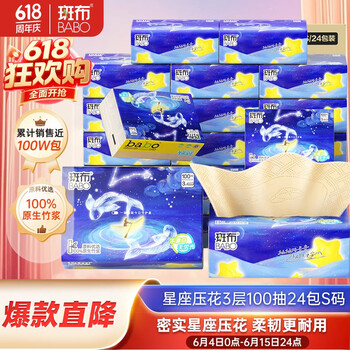 斑布 竹韧星座系列 抽纸 3层100抽24包(S码)