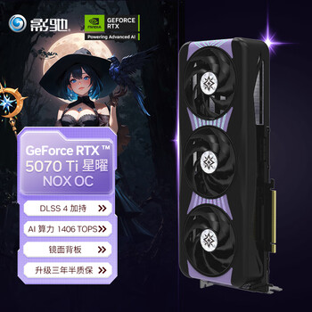 影驰 RTX 5070 Ti 星曜 NOX OC 电脑显卡