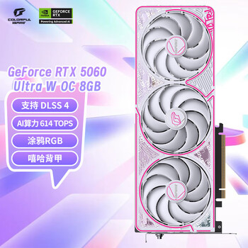 七彩虹(Colorful)iGame GeForce RTX 5060 Ultra W OC 8GB GDDR7 DLSS 4 电竞光追游戏设计电脑显卡