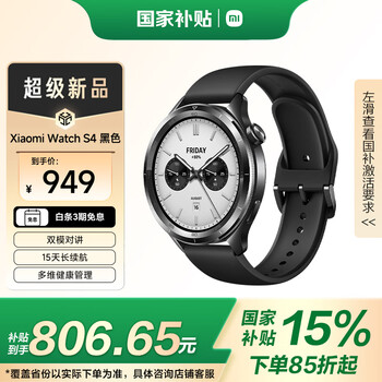 小米(MI)Xiaomi Watch S4 黑色 国家补贴 小米汽车su7钥匙 澎湃OS 2 心率血氧监测 小米手表s4 男表女表