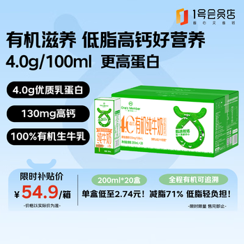 1号会员店（One’s Member）4.0g蛋白有机低脂高钙纯牛奶 200ml*20盒 渠道专享