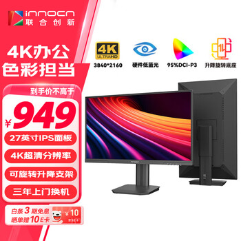 联合创新 Innocn 27英寸 4K HDR升降旋转支架 显示器 27D2U