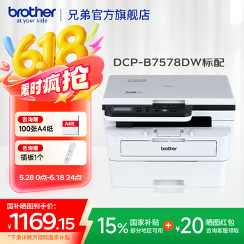 兄弟(brother)DCP-B7578DW家用手机无线黑白激光打印机一体机 按需供粉有线无线 远程 中英文液晶屏自动双面 DCP-B7578DW,30页/分钟,双频打印