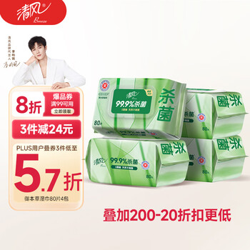 清风 御本草系列 去菌湿巾 80片*4包