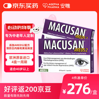 AGEPHA PHARMA/安瞧叶黄素护眼 缓解眼疲劳改善视力 叶黄素中老年人视力模糊不清 中老年人叶黄素60粒*2盒