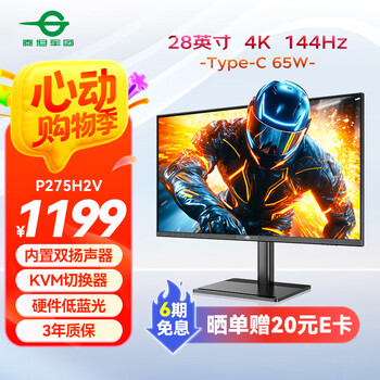 泰坦军团28英寸 4K 144Hz 电竞屏 内置音箱 Type-C65W快充 广色域 硬件低蓝光 KVM 升降电脑显示器 P275H2V