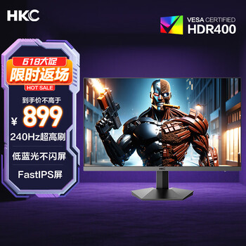HKC 27英寸 240Hz高刷 Fast IPS快速液晶显示屏VG275K