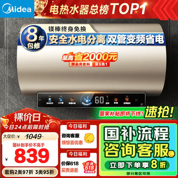 美的(Midea)国家补贴20%终身免换镁棒60升电热水器3300W变频省电一级能效节能安全水电分离F6033-JE6(HE)