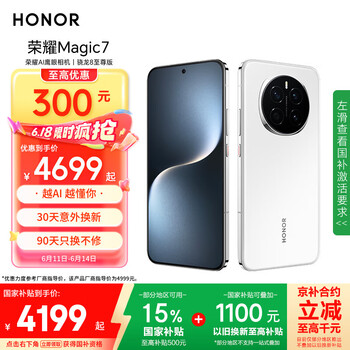 荣耀 HONOR Magic7 16GB+512GB 5G手机 雪域白 骁龙8至尊版