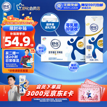 移动端、京东百亿补贴：舒化 SHUHUA 无乳糖全脂牛奶220ml*24盒