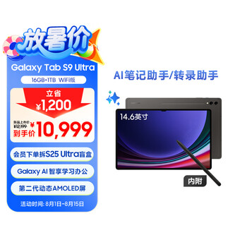 三星 Samsung S9 Ultra 14.6英寸平板电脑/AI智享学习办公/骁龙8Gen2/含S Pen 16G+1TB 云影灰WIFI