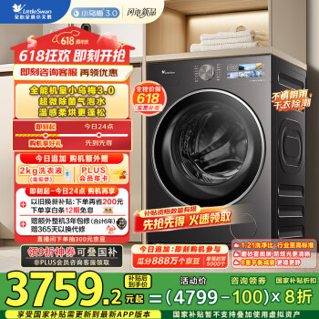 小天鹅 小乌梅3.0 TD10VE40 洗烘一体机 10kg