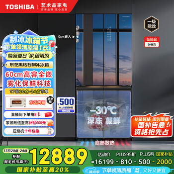 东芝(TOSHIBA)黑钻石562高容全嵌零嵌入式十字对开双开门国家补贴镜面自动制冰家用电冰箱GR-RF562WI-PG1B1