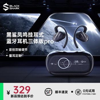 黑鲨凤鸣owspro挂耳式蓝牙耳机骨传导概念无线开放式游戏运动骑行跑步通话降噪不漏音适用苹果小米华为 【2025新品】三体版