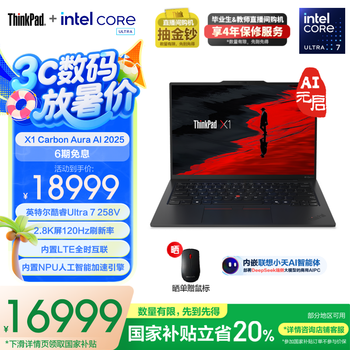 ThinkPadX1 Carbon Aura AI 2025全新英特尔酷睿Ultra 14英寸高端商务办公笔记本电脑 Ultra7 258V 32G 2T专业版6QCD
