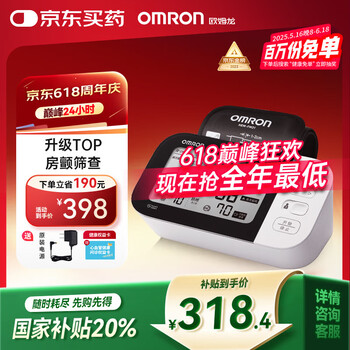 欧姆龙 OMRON 房颤电子血压计测量仪老人医用高精准上臂式血压仪7361T