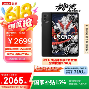 联想拯救者 Y700 2025 8.8英寸平板电脑（2560x1600、骁龙8 Gen3、12GB、256GB、WiFi版、碳晶黑）