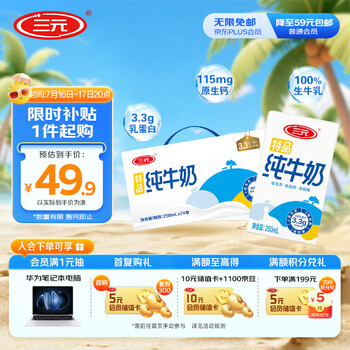 移动端、京东百亿补贴：三元 特品纯牛奶 250ml*24盒