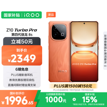 vivo iQOO Z10 Turbo Pro 12GB+256GB 星穹黑 第四代骁龙8s 120W超快闪充 电竞手机 国家补贴