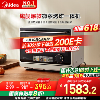美的(Midea)寻味pro微蒸烤炸台式一体机家用台式平板变频微波炉空气炸蒸烤箱电烤箱304不锈钢内胆G21