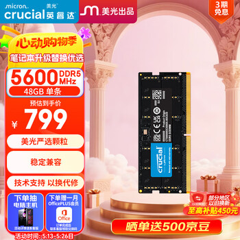 Crucial英睿达 48GB DDR5 5600频率 笔记本内存条 美光(原镁光)原厂颗粒 AI电脑配件