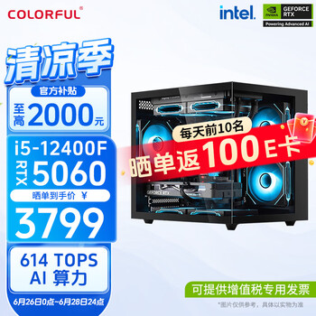 七彩虹 COLORFUL 组装电脑 配置二：12400F+ RTX 5060主机