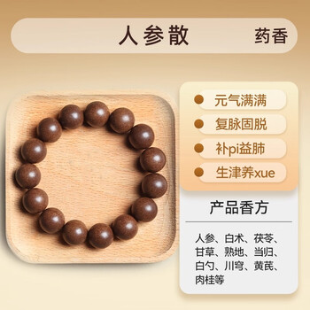 GOYN天然中药手串五行合香珠非遗自制手工古法疏肝解郁情绪稳定药香珠 【人参散】元气满满、脱fa、白发 8mm*23颗