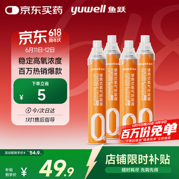 鱼跃 氧气瓶便携式氧气罐 孕妇老人家用吸氧气袋氧气呼吸器高反应急旅游氧气包单瓶1400ml 四瓶组合装