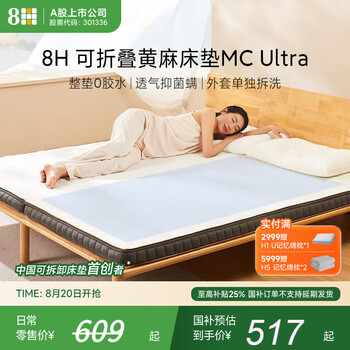 8H可折叠黄麻床垫双人薄款MC Ultra 青春健康护脊3D乳胶床垫 雅土灰金 1.2m × 1.9m