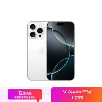 Apple/苹果 iPhone 16 Pro(A3294)128GB 白色钛金属 支持移动联通电信5G 双卡双待手机