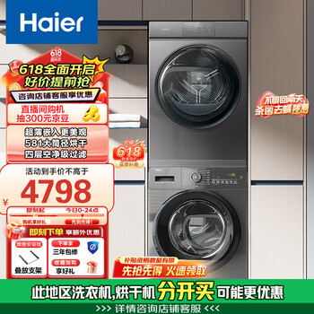 海尔(Haier)超薄全嵌洗烘套装 10Kg滚筒洗衣机全自动+热泵烘干机家用 EG100MATE28S+36S以旧换新 家电国家补贴