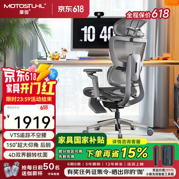 摩伽 Motostuhl S3Plus 人体工学椅 家用电脑办公电竞椅 极客版 带腿托