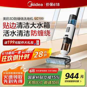 国家补贴：美的 防缠绕洗地机LC100