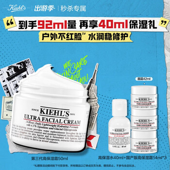 科颜氏(Kiehl's)全新第三代高保湿面霜50ml保湿乳液护肤品礼盒送女朋友礼物