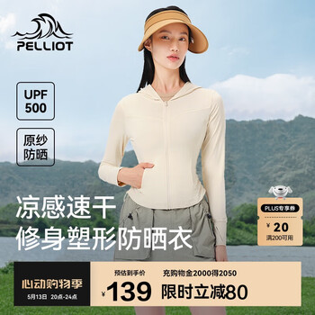 伯希和（Pelliot）[小光盾S]户外防晒衣女士夏冰丝速干修身皮肤衣外套12421228米XL