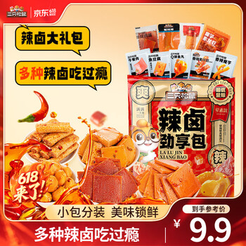 三只松鼠辣卤礼包零食大礼包卤味零食休闲食品夜宵解馋小吃送礼礼盒整箱 【30包】辣卤礼包约217g