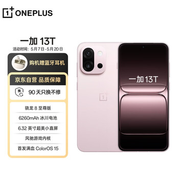一加 13T 12GB+256GB 怦然粉 性能超强小直屏 骁龙 8 至尊版 冰川电池 AI 5G游戏oppo手机