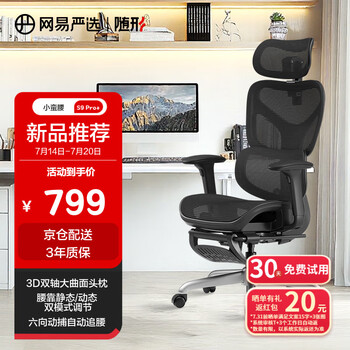 网易严选 蛮腰S9pro+全能款 人体工学电脑椅办公椅电竞老板会议学习椅  雅黑-有搁脚