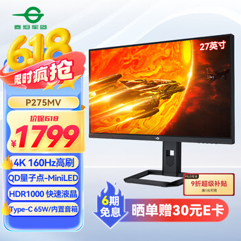 泰坦军团27英寸QD量子点-MiniLED 4K 160Hz内置音箱Type-C 65W 1200nits 升降旋转1ms电竞电脑显示器P275MV