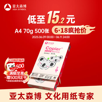 亚太森博 粉拷贝可乐 A4 复印纸 70g 500张/包