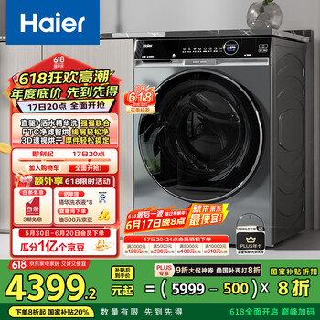 国家补贴：海尔 Haier 朗境X11系列 XQG100-HBD14536LU1 洗烘一体机 极夜灰