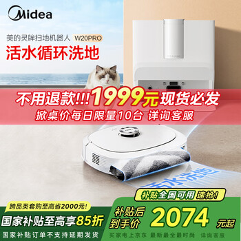 美的 灵眸W20 Pro 洗地机器人 履带式活水洗地自动集尘扫拖洗烘一体机