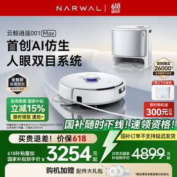 云鲸扫地机器人逍遥001Max 扫拖一体自动清洗全自动拖地擦地机 外扩0缠绕 上下水版白色